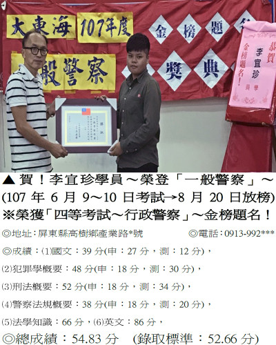 19_107年一般警察-李宜珍